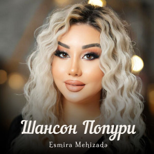 Album Шансон Попури from Esmira Mehizadə
