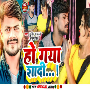 Album HO GYA SHADI from Sunil Sajanwa