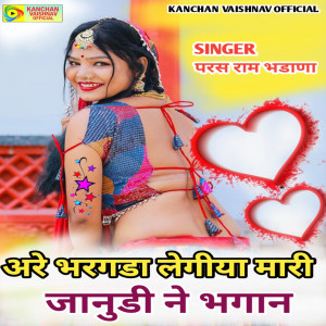 Listen to Are Bhrgada Legiya Mari Janudi Ne Bhagan song with lyrics from Parasram Bhadana