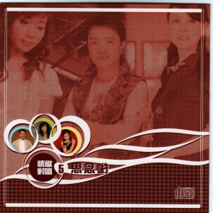 Listen to 爱了无后悔 (Single Version) song with lyrics from Linda (龙千玉)