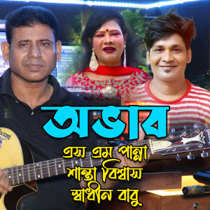 Album Ovab from SM Panna