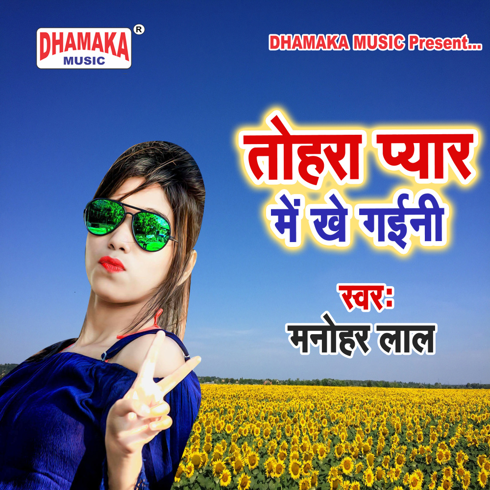 Tohara Pyar Me Kho Gaini