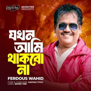 Listen to Jokon Ami Thakbo Na song with lyrics from Ferdous Wahid