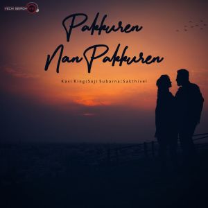 ดาวน์โหลดและฟังเพลง Pakkuren Nan Pakkuren พร้อมเนื้อเพลงจาก Kavi King