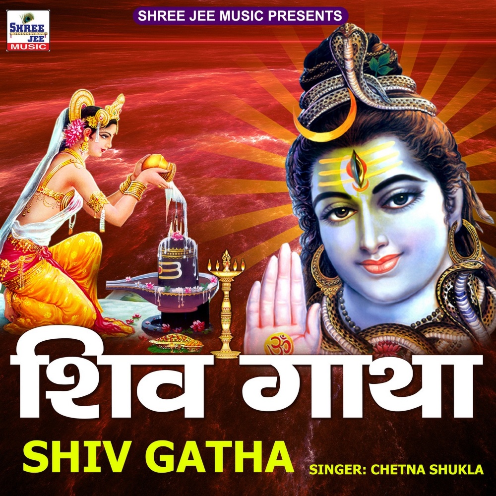 Shiv Gatha