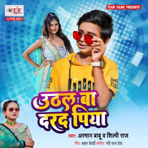 ดาวน์โหลดและฟังเพลง Uthal Ba Darad Piya พร้อมเนื้อเพลงจาก Shilpi Raj