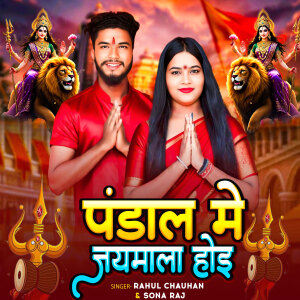 Listen to Pandal Me Jaymala hoi song with lyrics from Rahul Chauhan