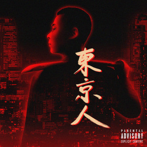 Listen to SAKURABA (feat. Bonbero, Tade Dust & Kraftykid) (Remix|Explicit) song with lyrics from Jinmenusagi