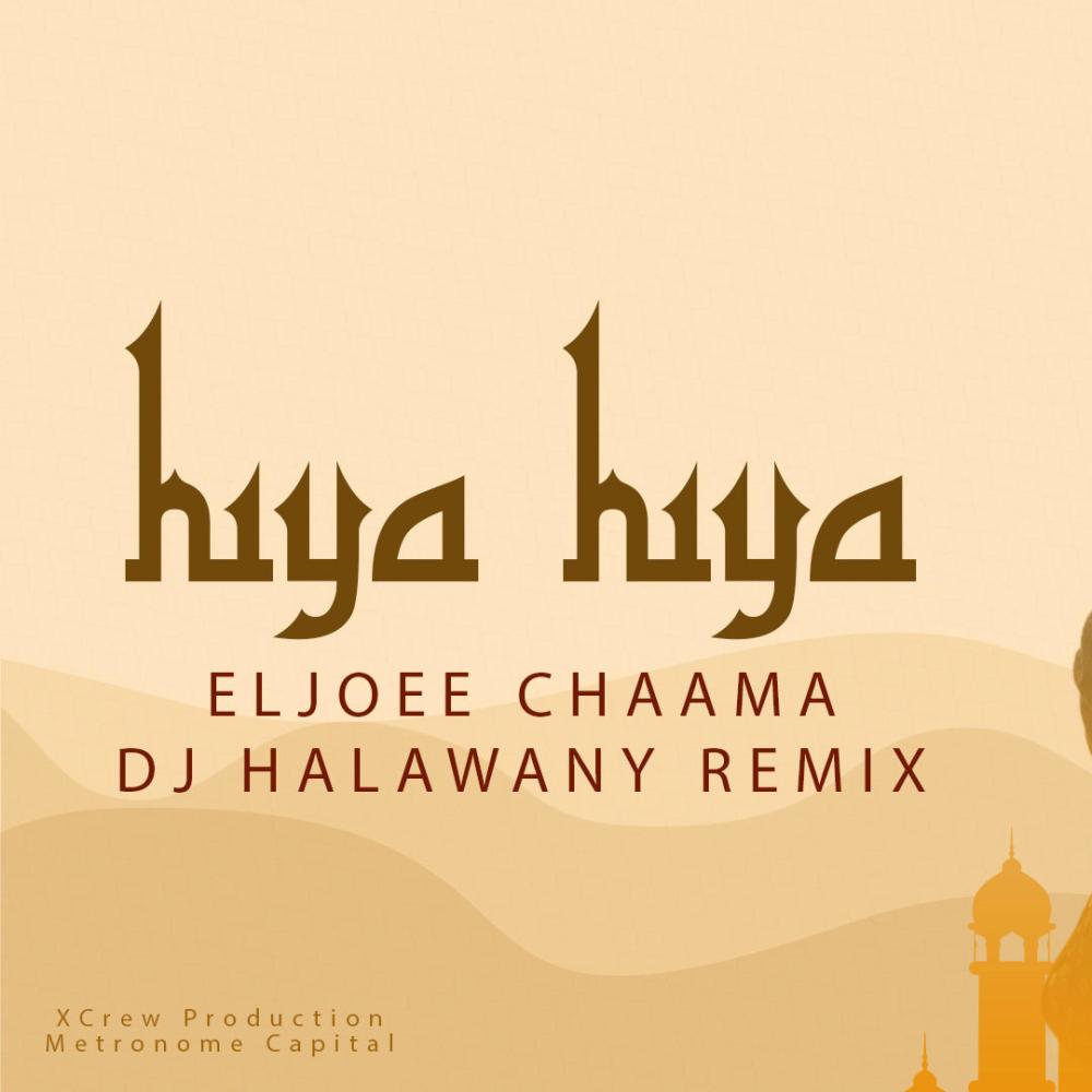 Hiya Hiya (feat. ELJOEE & SHAAMA) (DJ Halawany Remix)