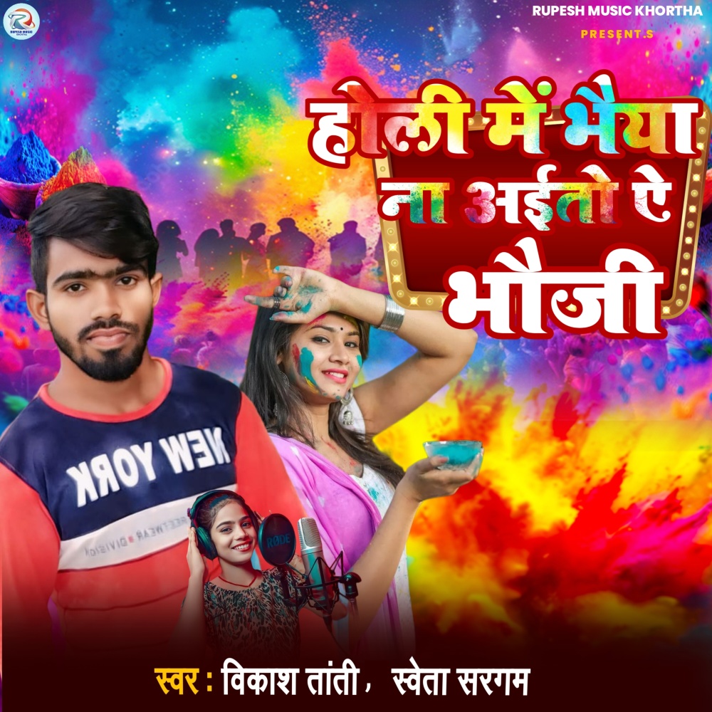Holi Me Bhaiya Na Aeoto A Bhouji