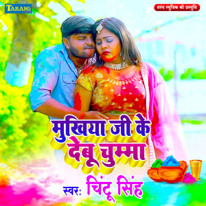 Album Mukhiya Ji Ke Debu Chuma from 