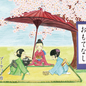 ดาวน์โหลดและฟังเพลง Omotenashi พร้อมเนื้อเพลงจาก プーケット哲