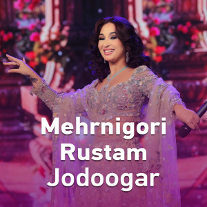 Mehrnigori Rustam的专辑Jodoogar