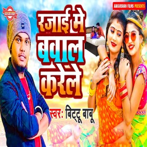 Listen to Rajai Me Bawal Karele song with lyrics from Bittu Babu