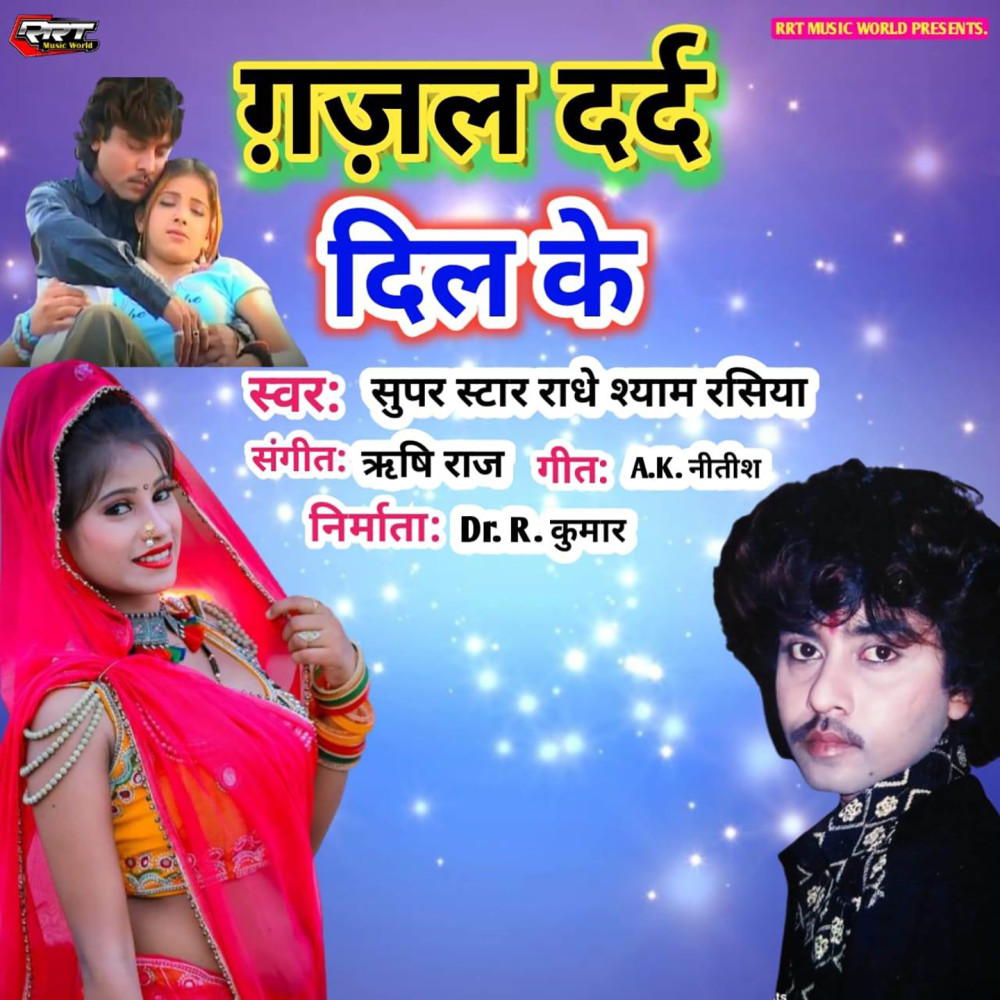 Gazal Dard Dil Ke