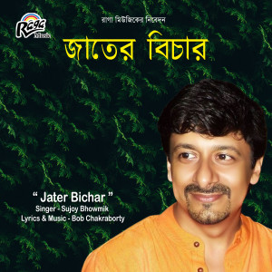 收聽Sujoy Bhowmik的Jater Bichar歌詞歌曲