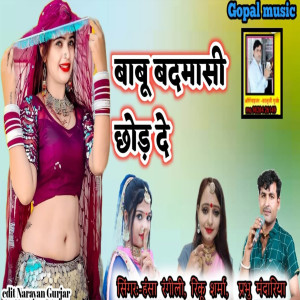 Listen to Babu Badmashi Chod De song with lyrics from Rinku Sharma