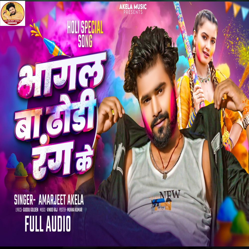 Bhagal Ahir Ago Dhodhi Ke Rang Ke