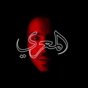 收聽Al Maari的Nobädy歌詞歌曲