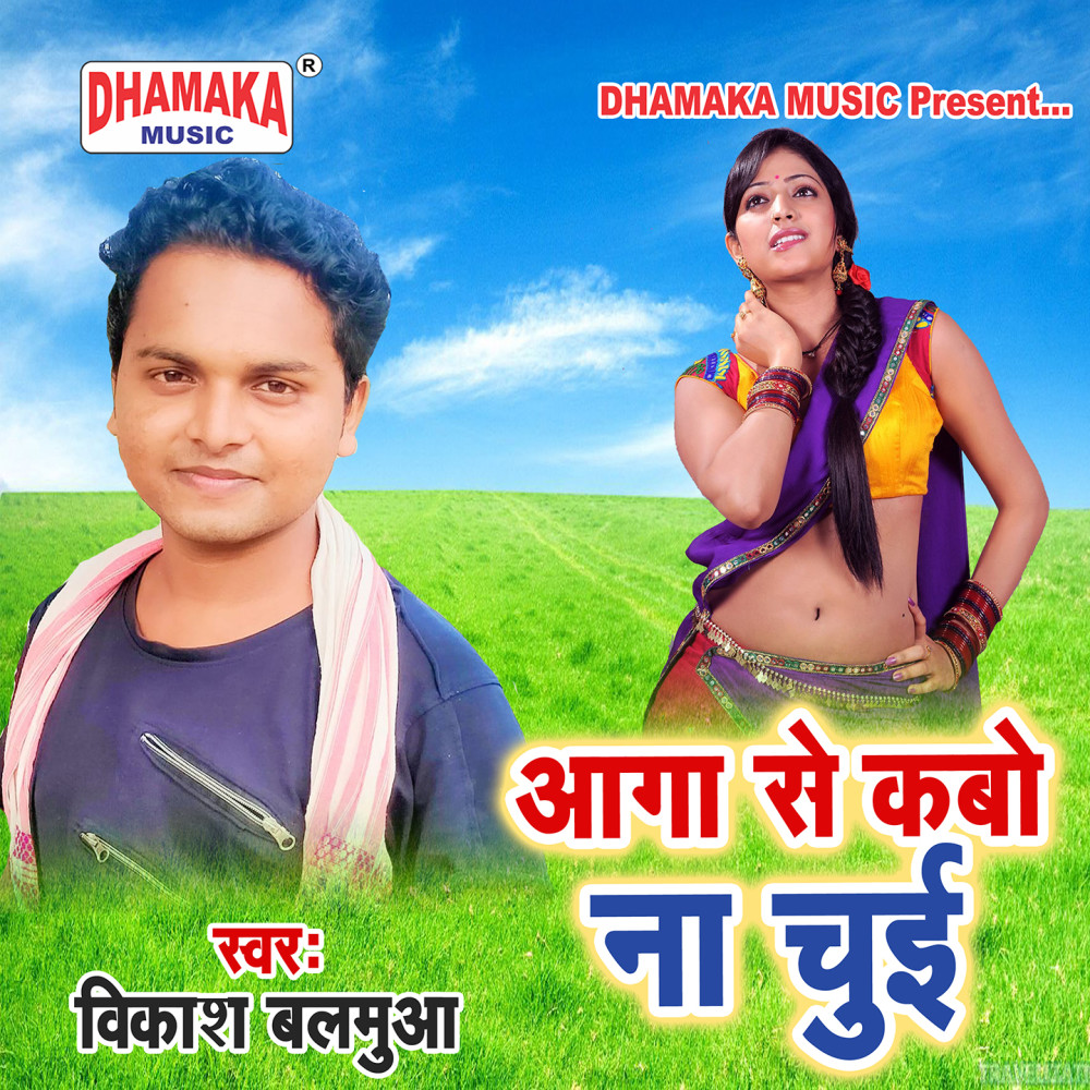Aaga Se Kabo Na Chuyi