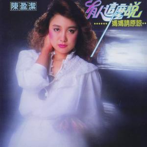 Dengarkan 青春像花蕊 lagu dari 陈盈洁 dengan lirik