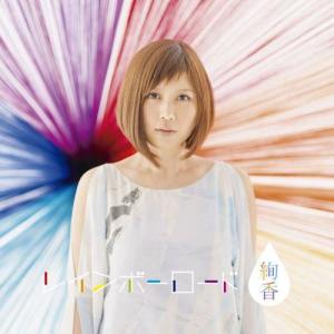 ดาวน์โหลดและฟังเพลง Nijiiro พร้อมเนื้อเพลงจาก Ayaka