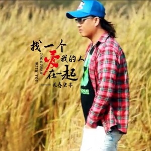 收聽長春蟲子的愛情常遇暴風雨 (Live)歌詞歌曲