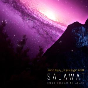 ดาวน์โหลดและฟังเพลง Salawat upon the Prophet Muhammad พร้อมเนื้อเพลงจาก Omar Hisham