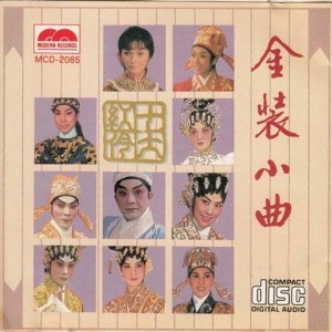 收聽龍劍笙的三笑姻緣之點秋香歌詞歌曲