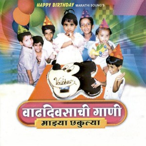 ดาวน์โหลดและฟังเพลง Happy Happy Birthday to You พร้อมเนื้อเพลงจาก Prasad Ranade
