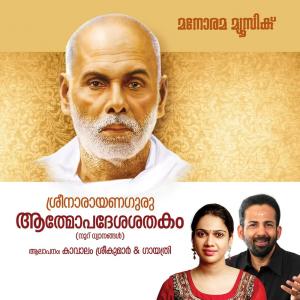 Album Aathmopadesha Sathakam from Kavalam Sreekumar
