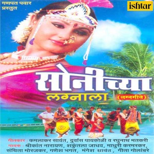 Listen to Lagna He Gharat song with lyrics from Mangesh Sawant