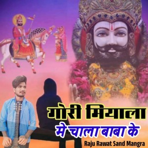 Album Gori Miyala Me Chala Baba Ke from 