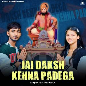 ดาวน์โหลดและฟังเพลง Jai Daksh Kehna Padega พร้อมเนื้อเพลงจาก Shyam Gola