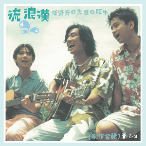 收聽陈庆祥(阿牛)的裙擺搖搖歌詞歌曲