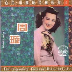 ดาวน์โหลดและฟังเพลง Hou Lang Qu พร้อมเนื้อเพลงจาก 周璇