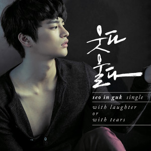 收聽徐仁國的Were We Happy (Feat. KU HYE SUN)歌詞歌曲