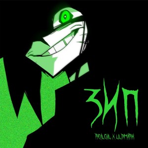 Dengarkan lagu Зип (Explicit) nyanyian RealChil dengan lirik