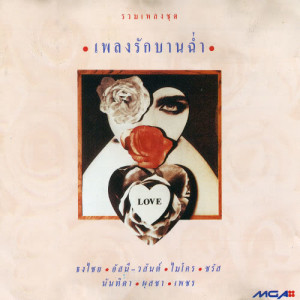 ดาวน์โหลดและฟังเพลง ควันไฟ พร้อมเนื้อเพลงจาก นันทิดา แก้วบัวสาย
