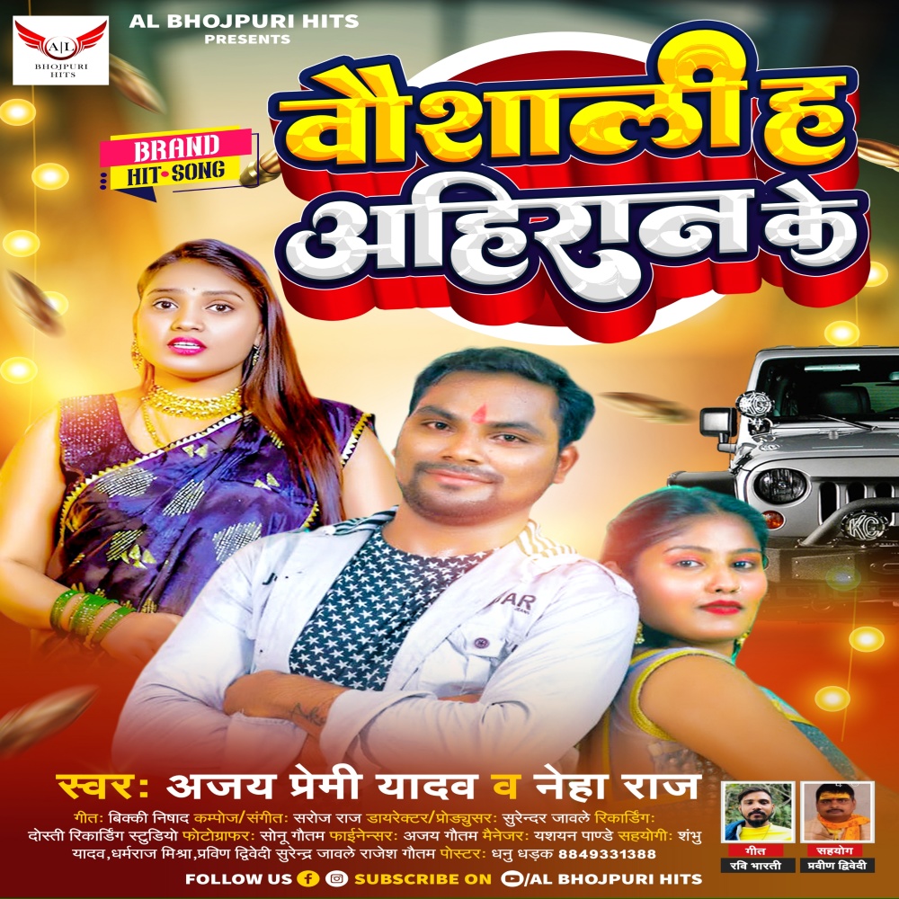 Vaishali Ha Ahiran Ke (Bhojpuri)