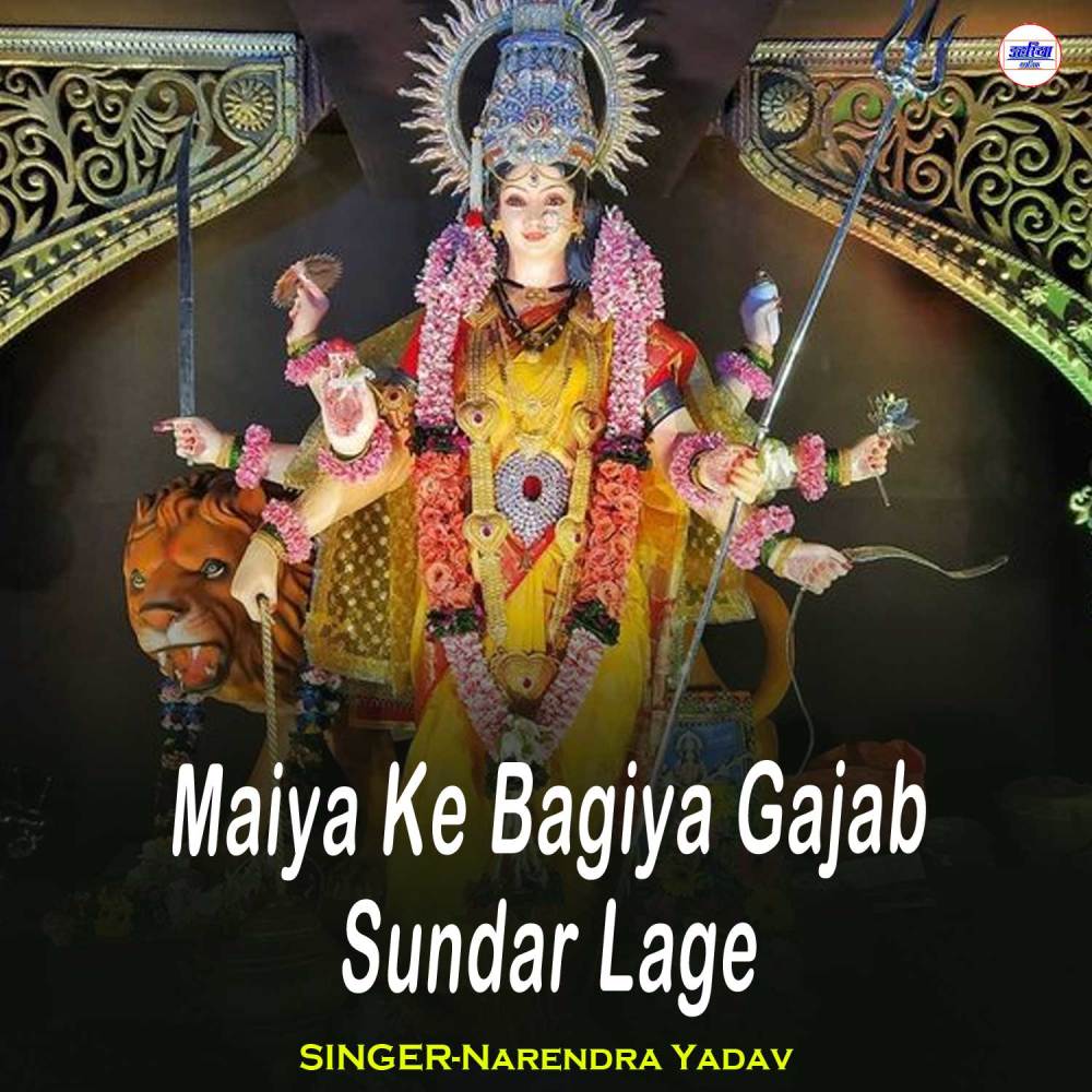 Maiya Ke Bagiya Gajab Sundar Lage