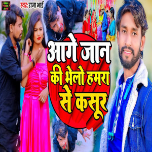 Album Age Jaan Ki Bhelo Hamra Se Kasur from 