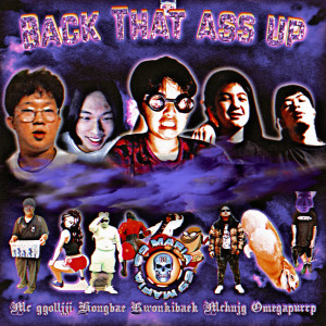 Album BACK THAT ASS UP from 권기백