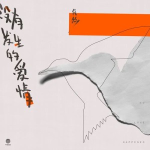 ดาวน์โหลดและฟังเพลง 无人之岛 (1.4x) พร้อมเนื้อเพลงจาก 任然