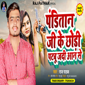 Raj Pathak的专辑Panditan Ji Ke Chodi Patani Jadi Aan Se