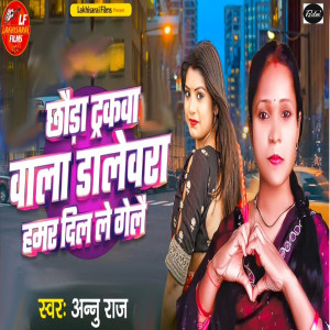 Album Chhauda Trakwa Wala Dalevra Hamar Dil Le Gelau from 