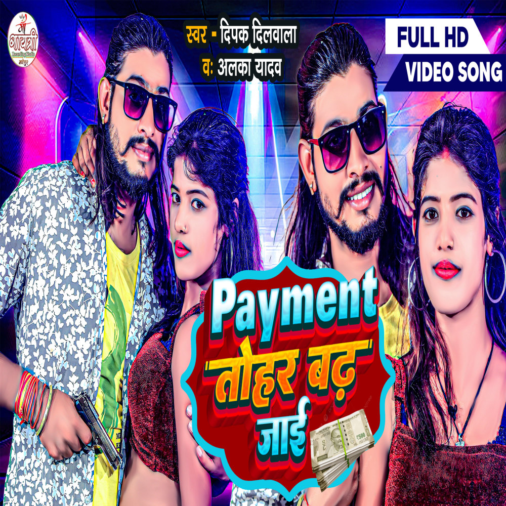 Payment Tohar Badh Jai