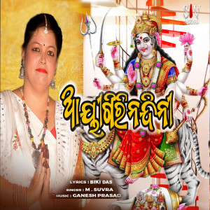 Listen to Ayigiri Nandini song with lyrics from M Suvra