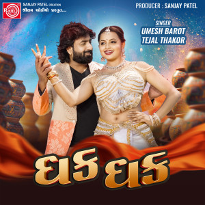 Listen to Dhak Dhak song with lyrics from Umesh Barot