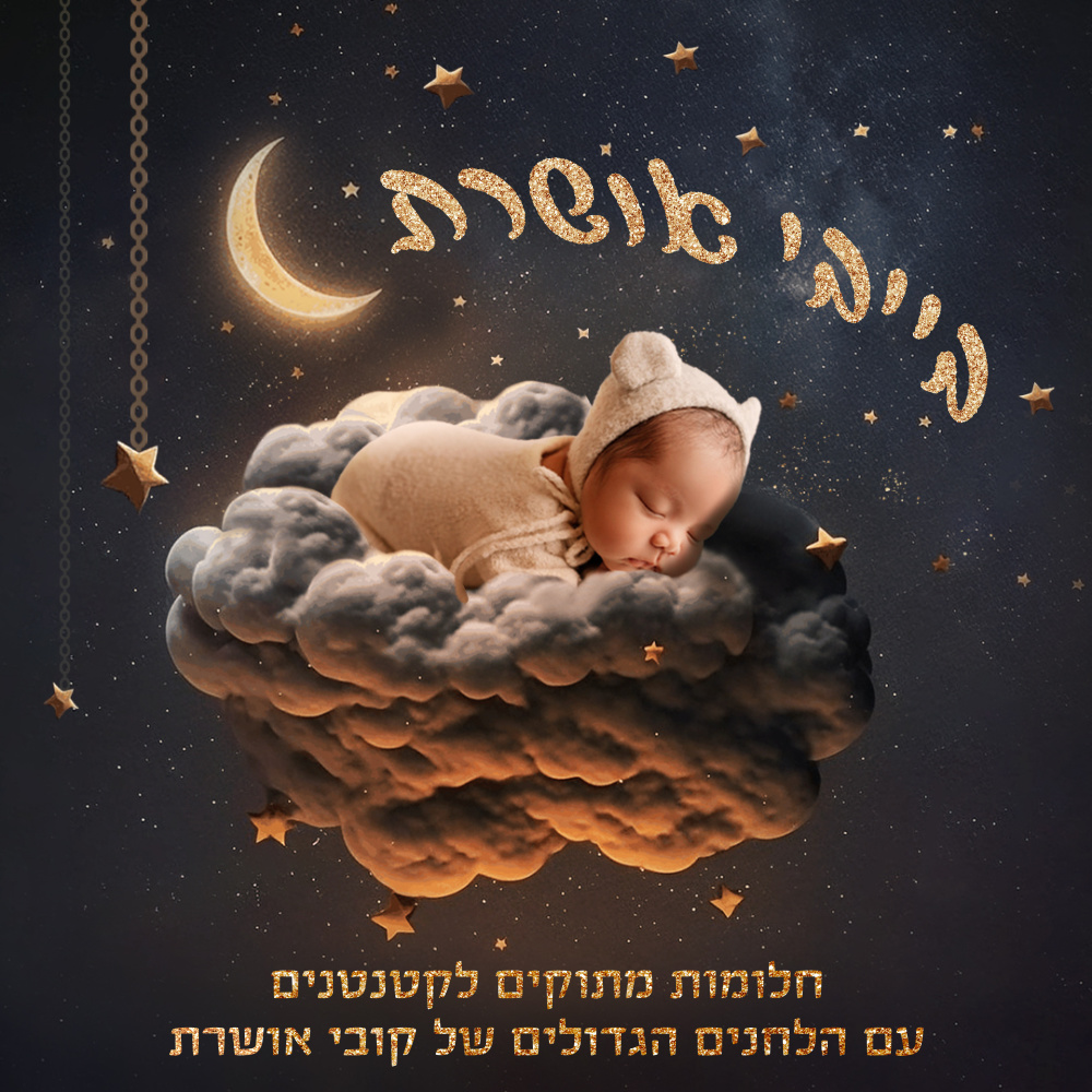 נסיך החלומות - (Prod. By Omer Lempert)